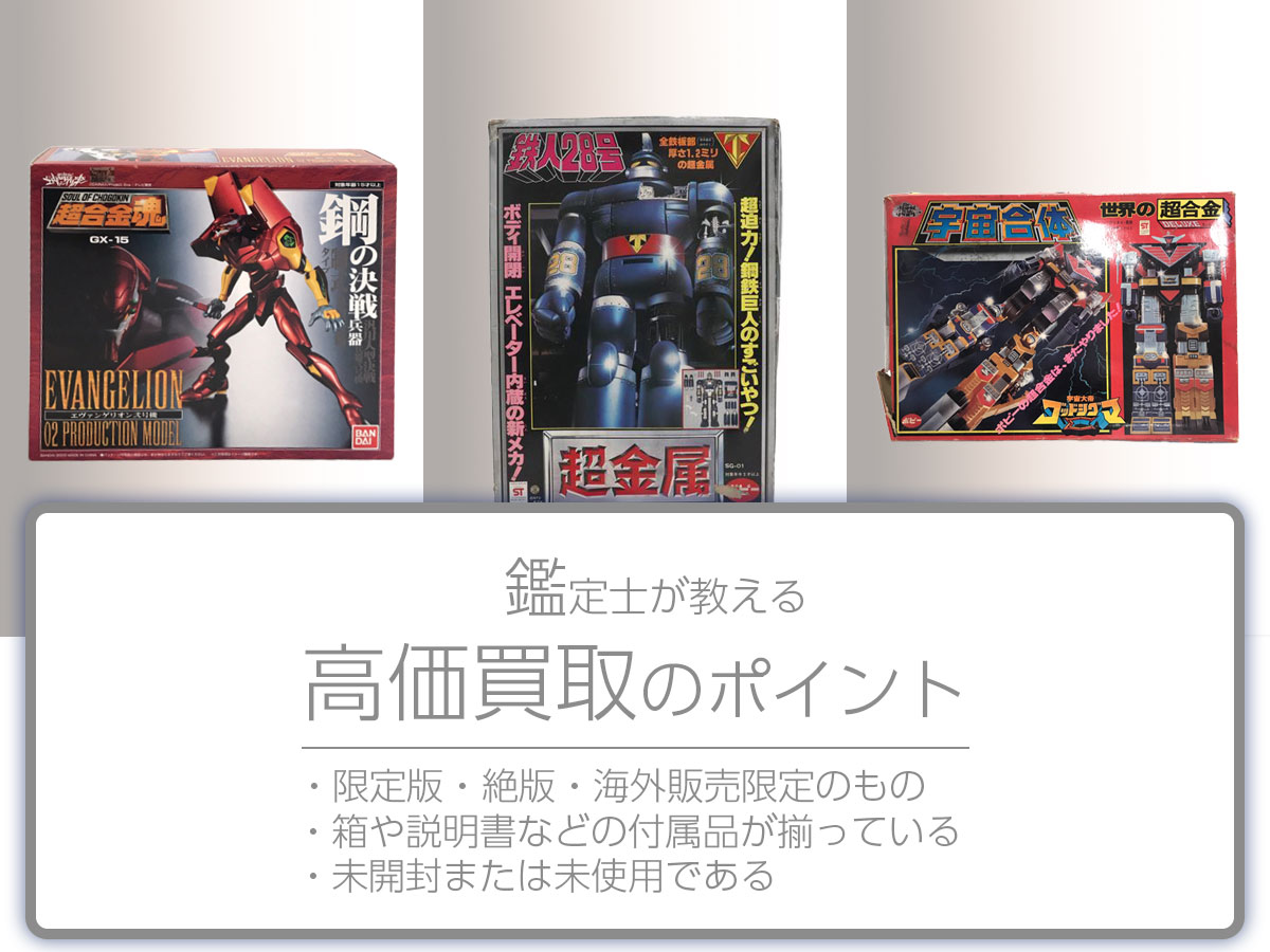 高く売るポイント