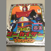 タカトク 合金 龍虎巨人 ゴーカイザー ゴーカイジャイアント